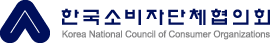 한국소비자단체협의회 로고