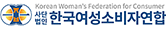 한국여성소비자연합 로고