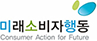 미래소비자행동